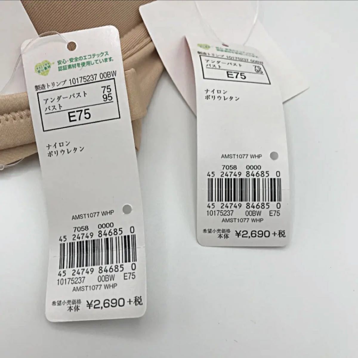 Paypayフリマ トリンプ アモスタイルソフトストレッチカップ Tシャツブラ シームレスブラ 2点 Paypayフリマ トリンプ アモスタイルソフトストレッチカップ Tシャツブラ シームレスブラ 2点