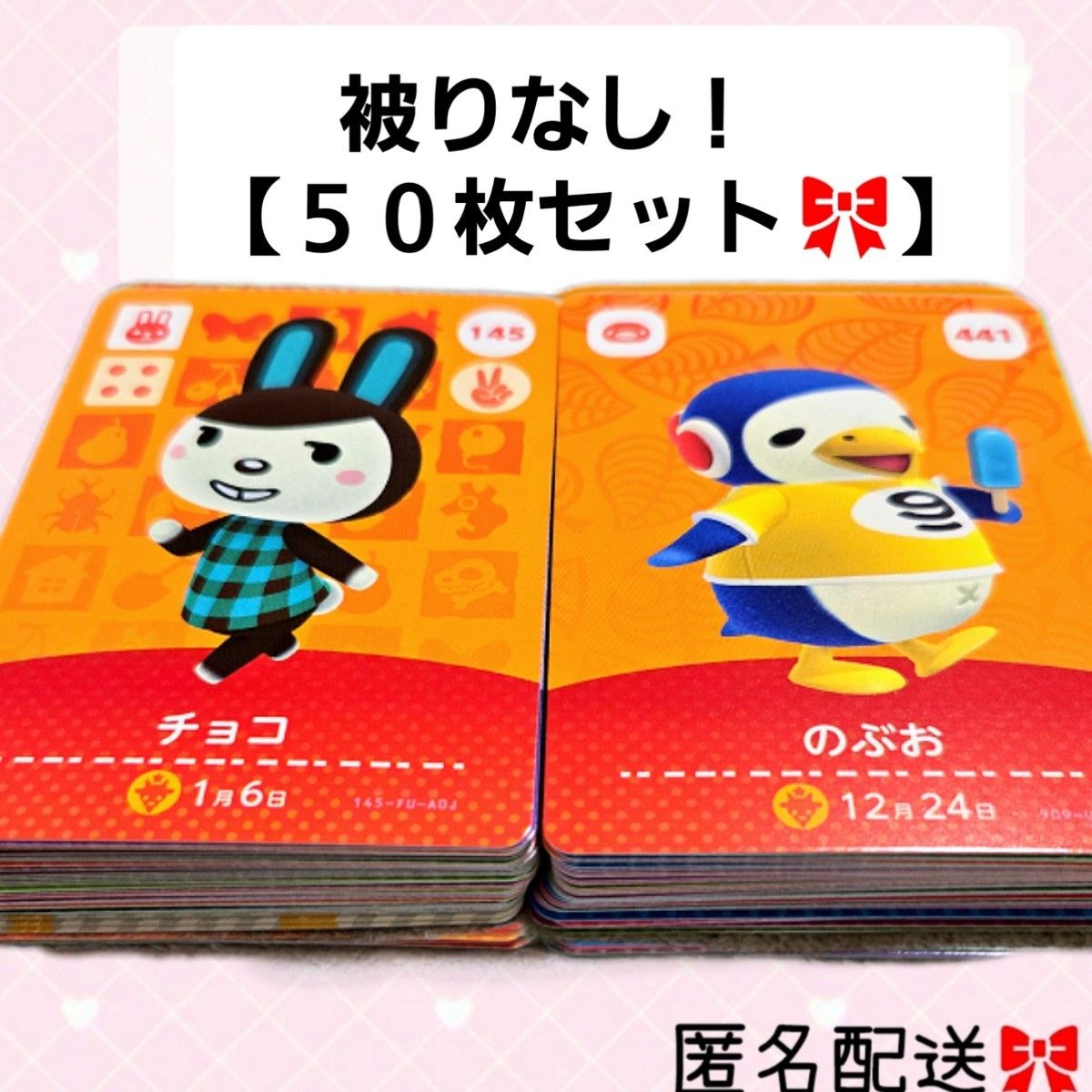amiiboカードまとめ売り被りなし 被りなし 50枚セット あつまれどうぶつの森 amiiboカード あつ森