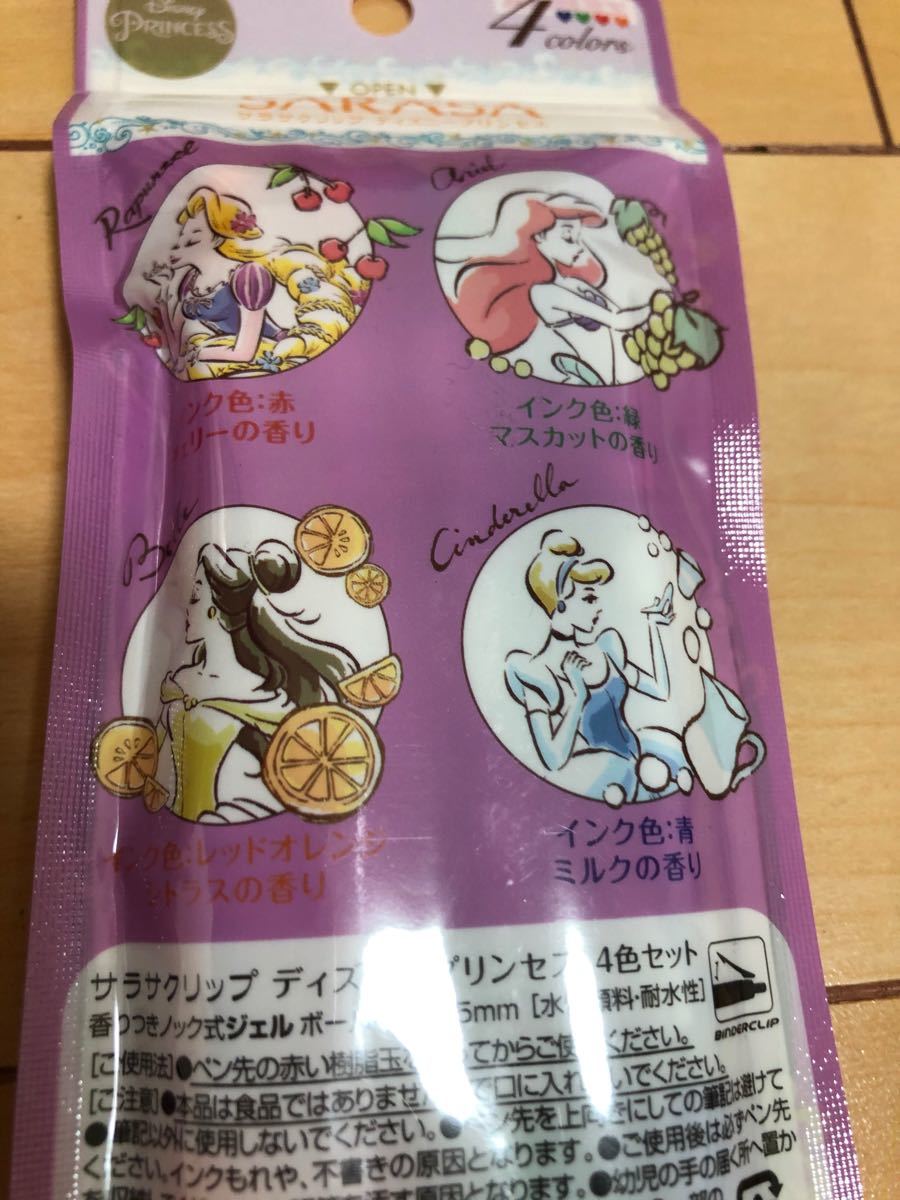 SARASA サラサクリップ 限定 ディズニープリンセス 香りつき