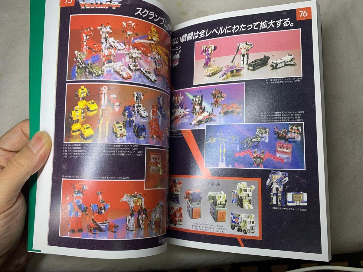 ミクロマンプレイブック パンフレット ムック本 1970年代商品掲載カタログ ミクロマン 旧タカラ パンフレット ムック本 1970年代 商品掲載