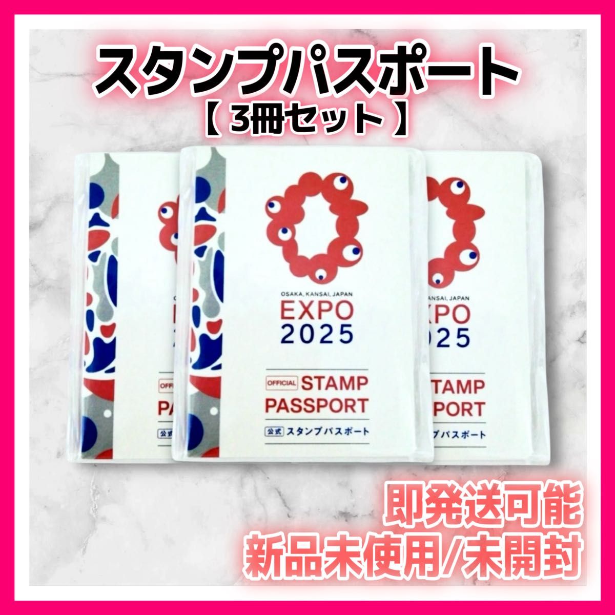 新品 Expo 2025 スタンプパスポートセット 万博 3個セット バラ売り可 お得セット】新品未開封 大阪万博 EXPO2025 スタンパスポート 3
