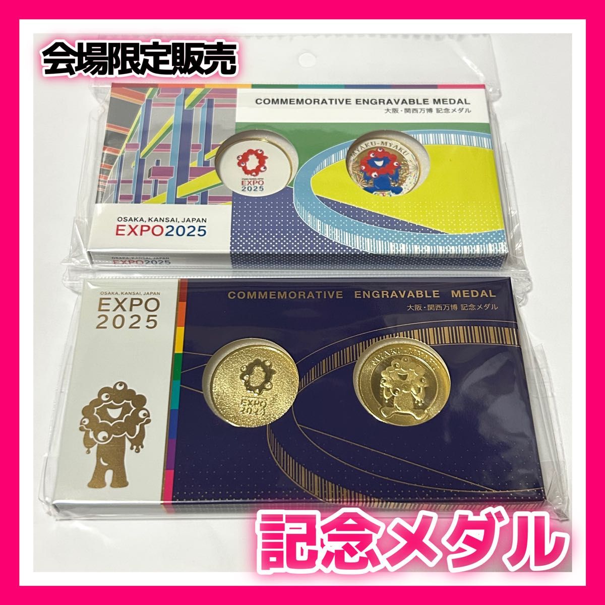 大阪関西万博 EXPO2025限定 4種記念コインセット 新品 未開封 メダル 大阪万博】 EXPO 2025 みゃくみゃく記念メダル コイン コンプ