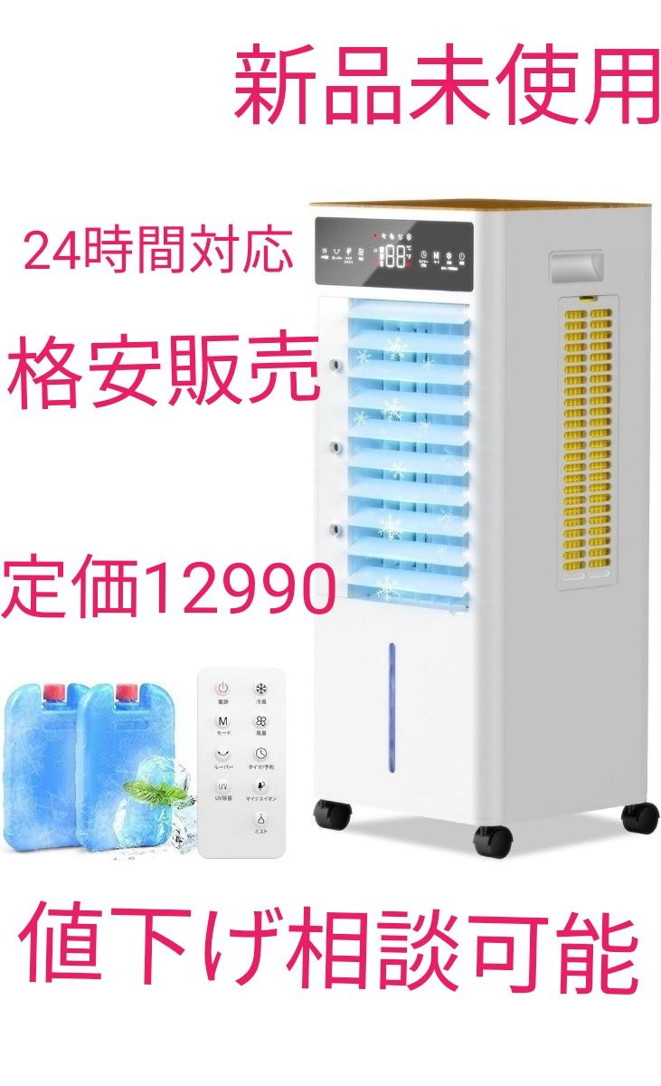 冷風扇 冷風機 【2025年新登場&6L大容量&3段階風量切替】冷風扇風機 強 冷風扇 冷風機2025年新登場&12L大容量&3段階風量切替冷風