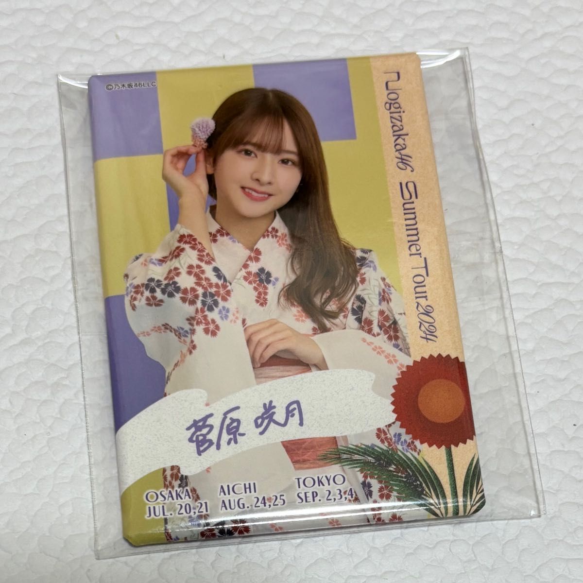 菅原咲月 真夏の全然ツアー2024 Bigアクリルスタンド モバイル 東京限定 乃木坂46 菅原咲月 缶バッジ 浴衣 スクエア 真夏の全国ツアー