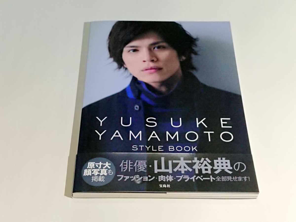 ヤフオク 山本裕典 写真集 Yusuke Yamamoto Style Book ヤフオク 山本裕典 写真集 Yusuke Yamamoto Style Book