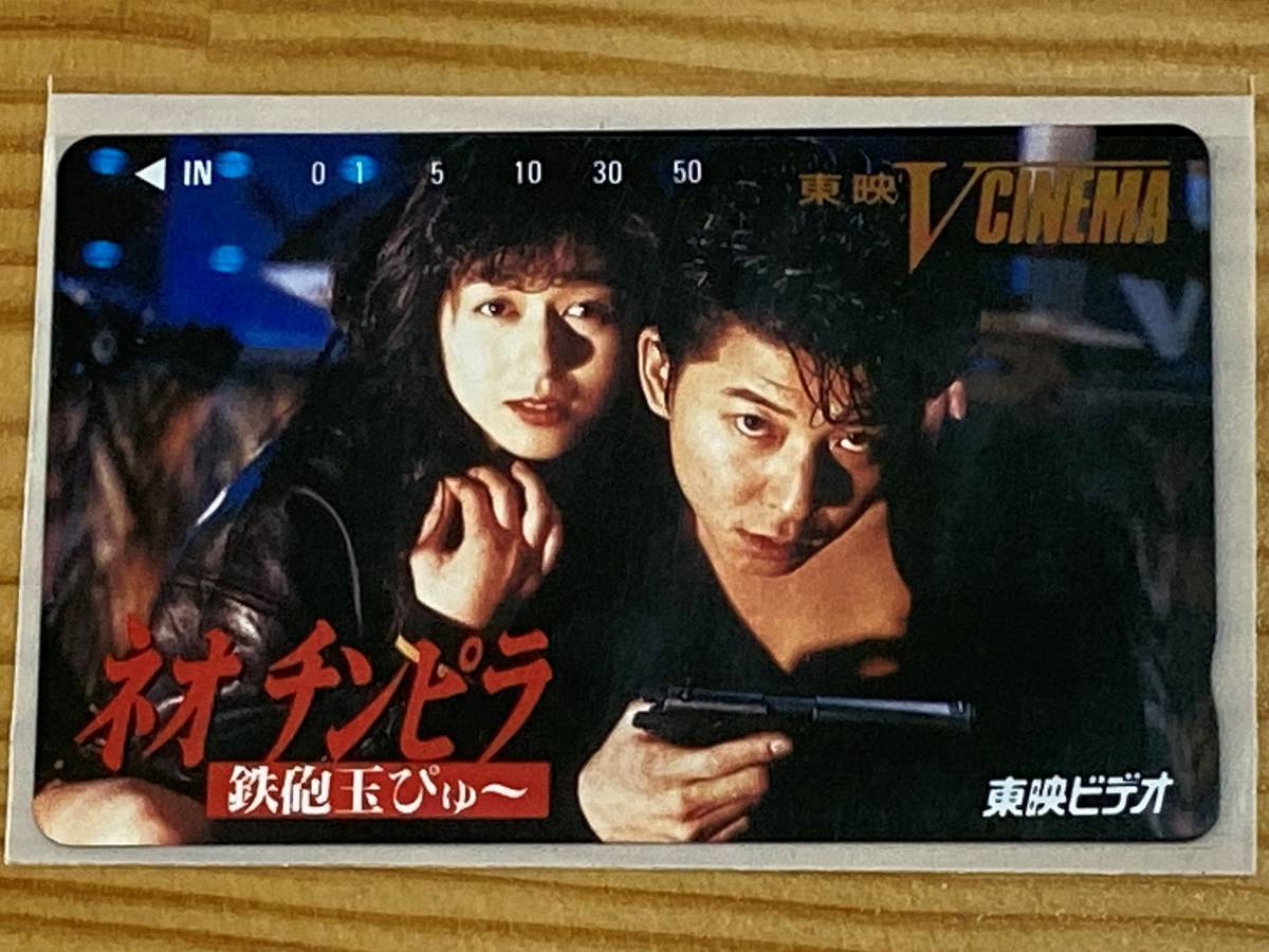 非売品 稀少 東映vシネマ ネオチンピラ テレホンカード 50度数 作品テレホンカード 未使用品 長期保管商品 超貴重品 Buyee Buyee 提供一站式最全面最專業現地yahoo Japan拍賣代bid代拍代購服務 Bot Online 非売品 稀少 東映vシネマ ネオチンピラ テレホンカード 50度数 作品テレホンカード 未使用品 長期保管商品 超貴重品 Buyee Buyee 提供一站式最全面最專業現地yahoo Japan拍賣代bid代拍代購服務 Bot Online