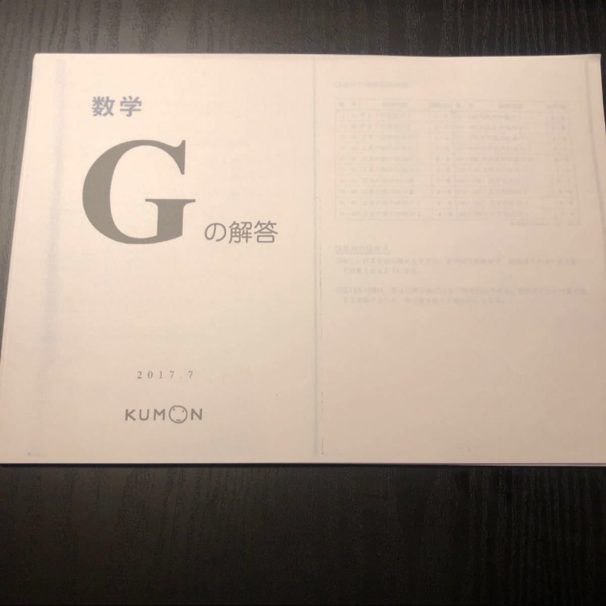 Paypayフリマ 公文 くもん 算数g 解答 コピー Paypayフリマ 公文 くもん 算数g 解答 コピー