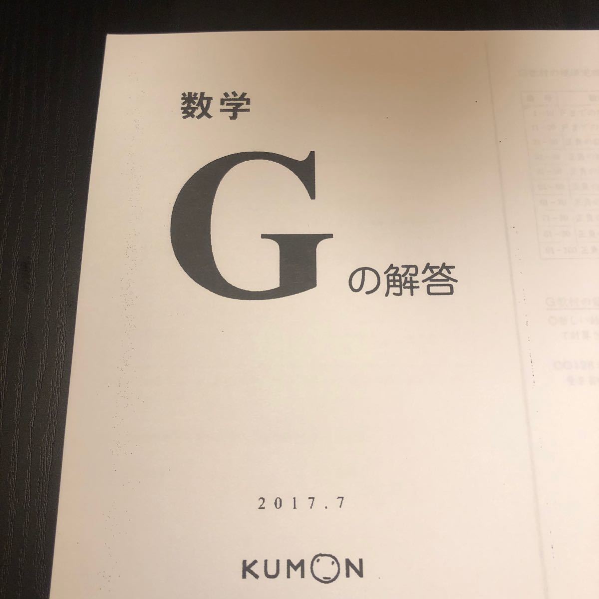 くもん解答書 国語GH 算数EF 公文 くもん 算数G 解答(コピー)|Yahoo!フリマ(旧PayPayフリマ)