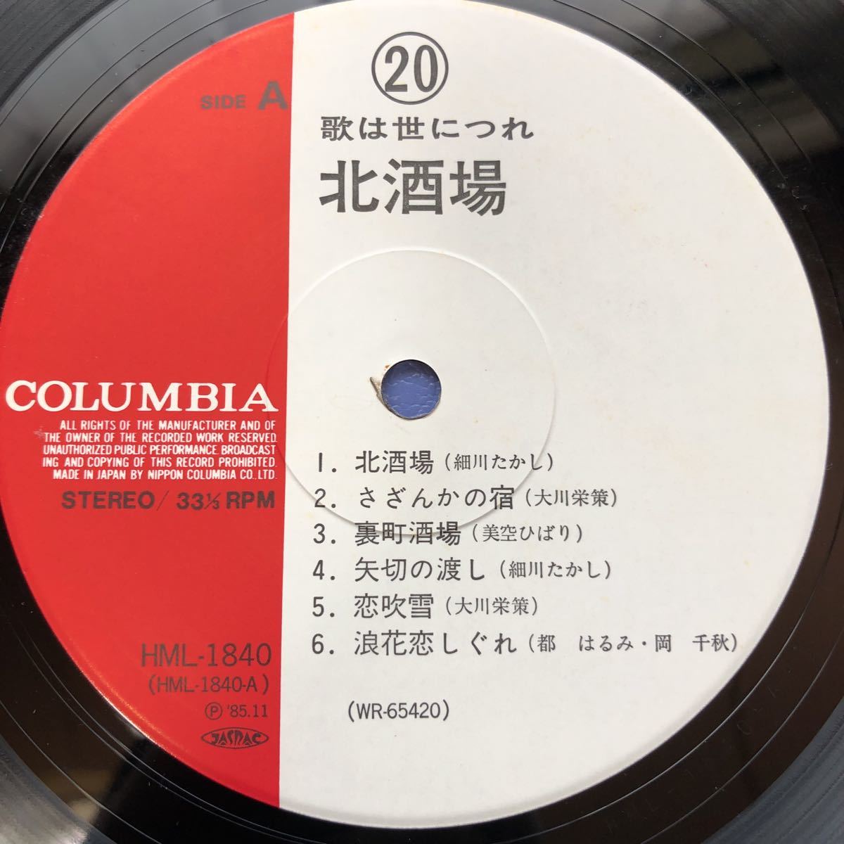 戦後歌謡世相史 歌は世につれ 演歌 LP レコード 5点以上落札で送料無料n_画像3