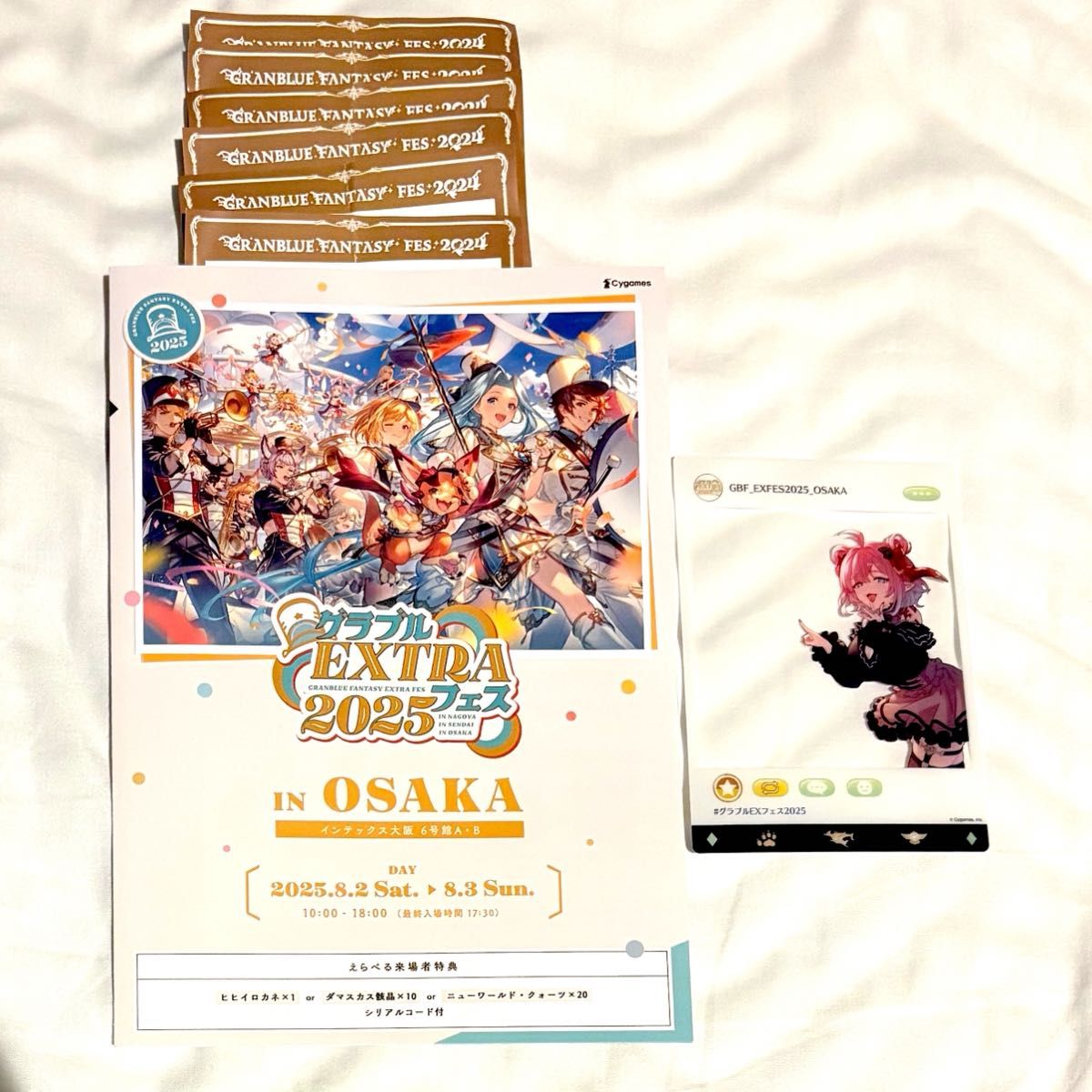 【即日発送】グラブルEXフェスリーフレット リアルガチャその他アトラクション特典 グラフェス 2025 入場者特典 リーフレット 1枚 リアルガチャ 6枚