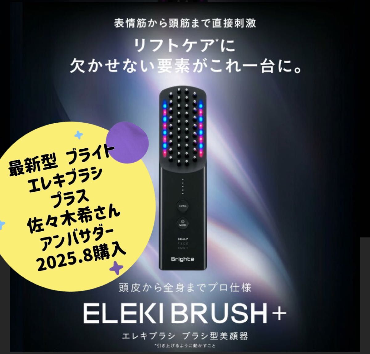 ブライト エレキブラシ 美容器 Brighte ELEKI BRUSH+ 新型 ブライト エレキブラシプラス 美顔