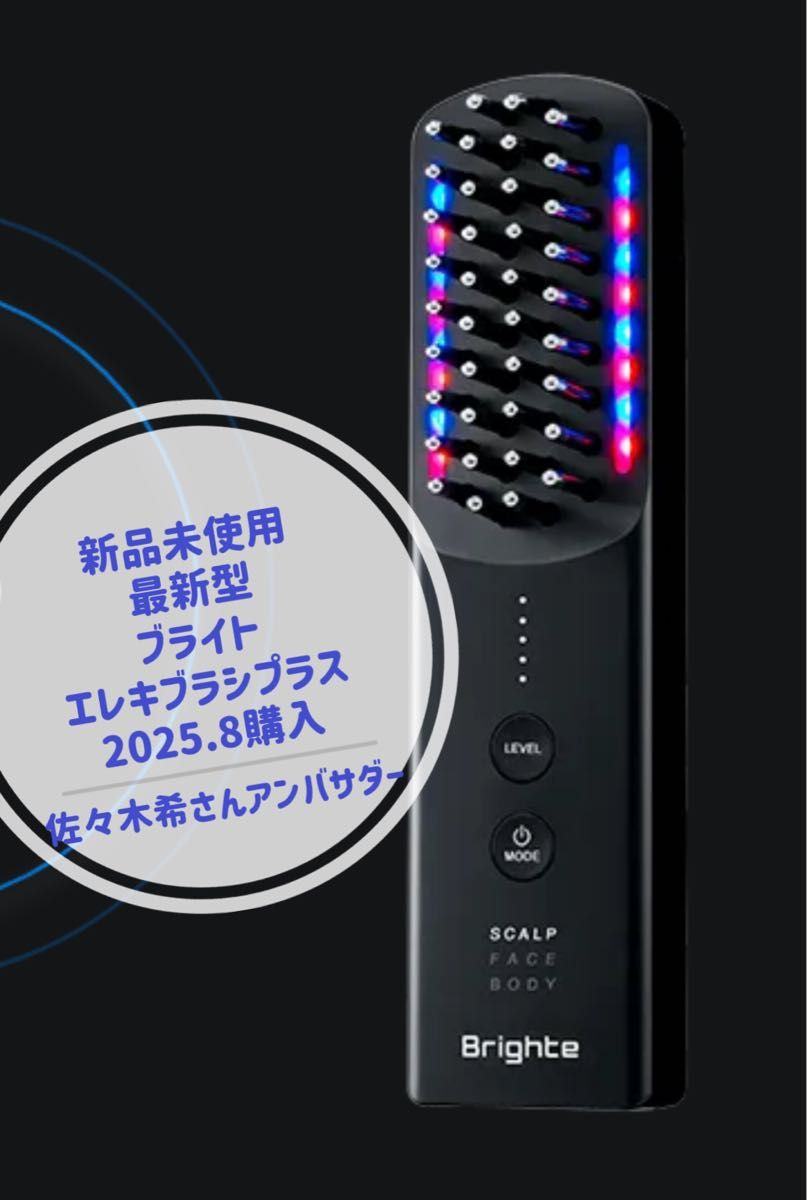 【新品未使用品】ブライトエレキブラシプラス Brighte ELEKI 新品未使用Brighte ELEKI BRUSH+ 新型 ブライト エレキブラシ