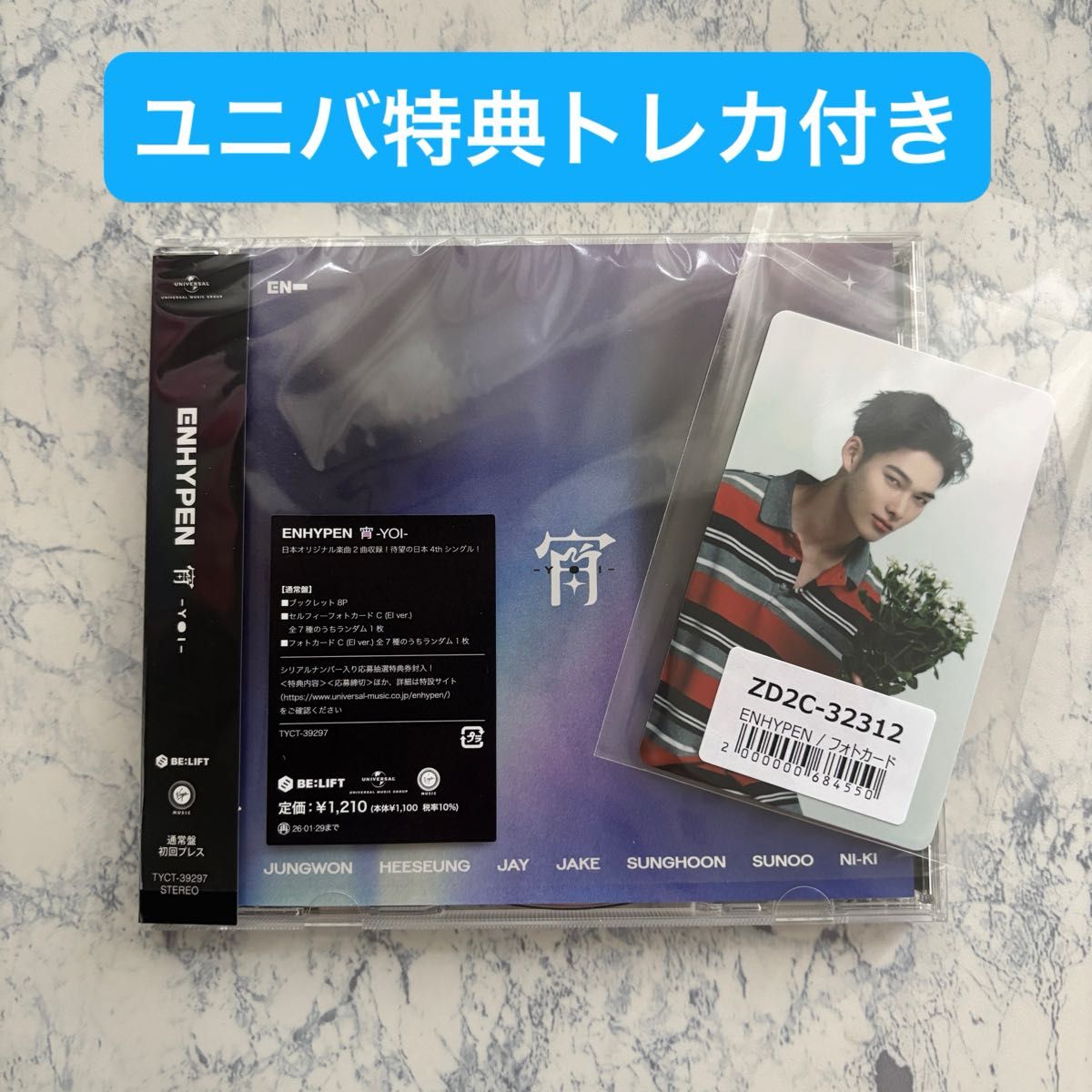 ENHYPEN ③ エナプ アルバム トレカ 新品 未開封 ユニバ 特典 ニキ】ENHYPEN エンハイプン エナプ 新曲 CD 宵 YOI トレカ 初回