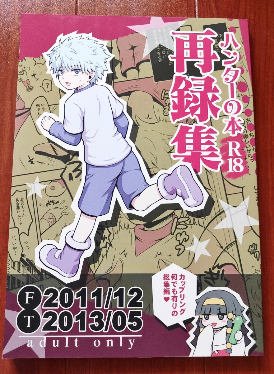Paypayフリマ Hunter Hunter 同人誌 キルア Paypayフリマ Hunter Hunter 同人誌 キルア