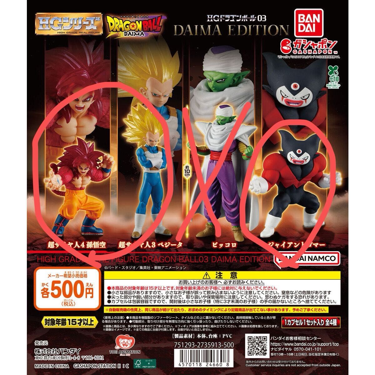 ドラゴンボール DAIMA フィギュアセット ドラゴンボール DAIMA EDITION フィギュアセット|Yahoo!フリマ