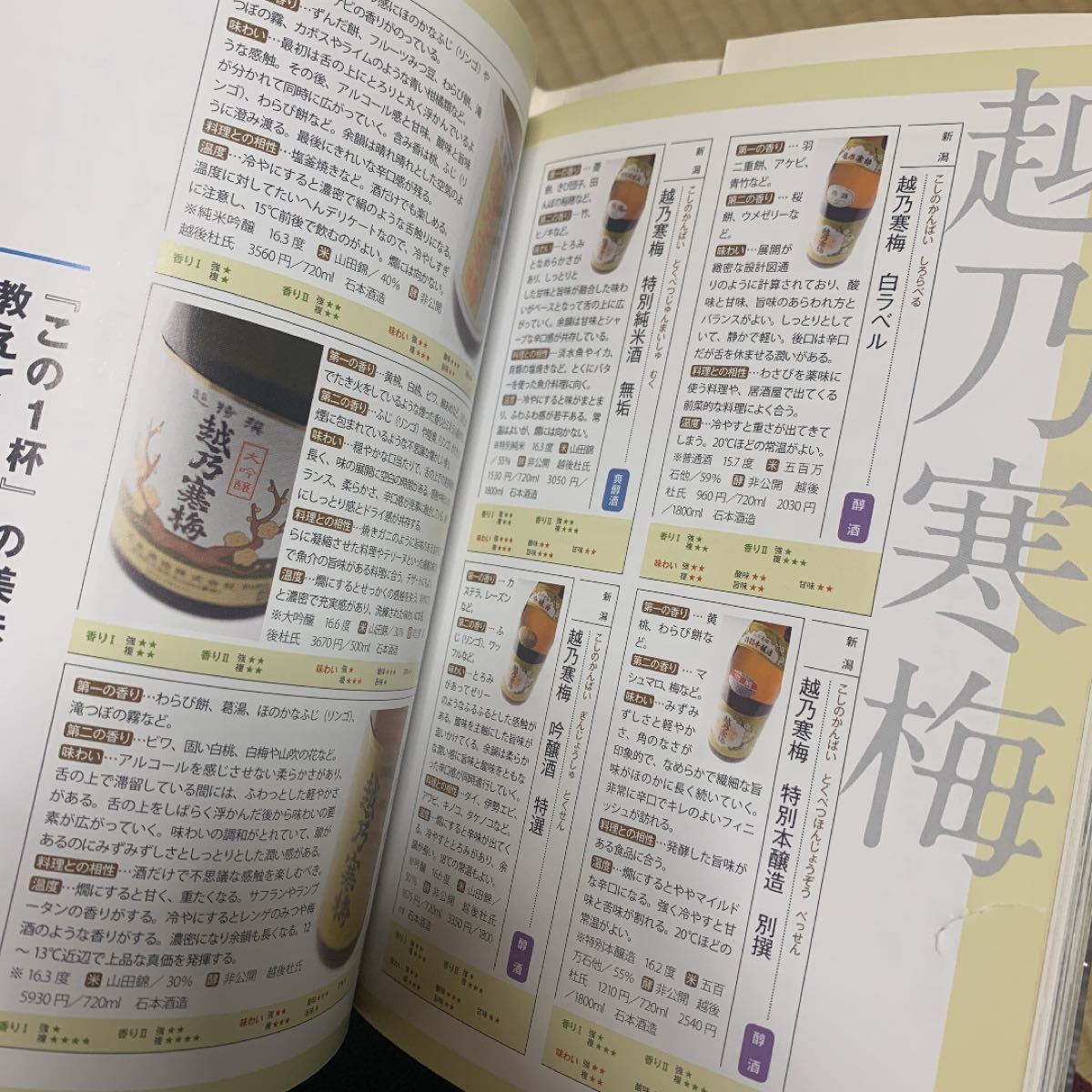 日本酒の教科書　　　　　　　　　　　　　　　　　　　　　　　