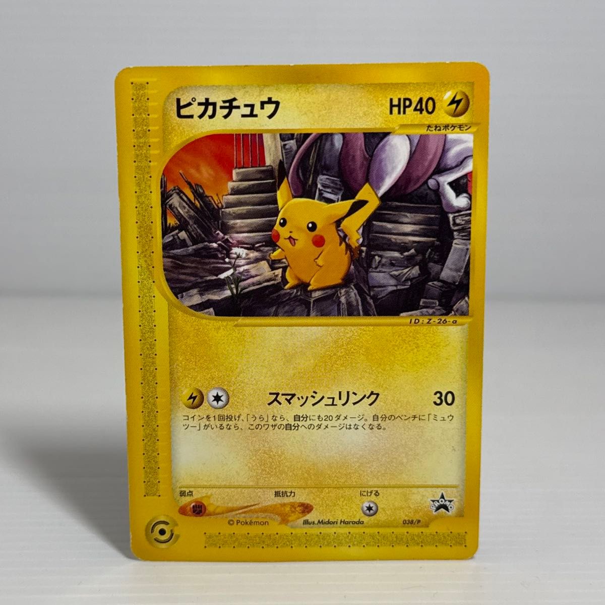 【美品】ピカチュウ カードe PROMO P - フェスタ 2002 ピカチュウ ポケモンフェスタ2002 038/p プロモ ポケモンカード