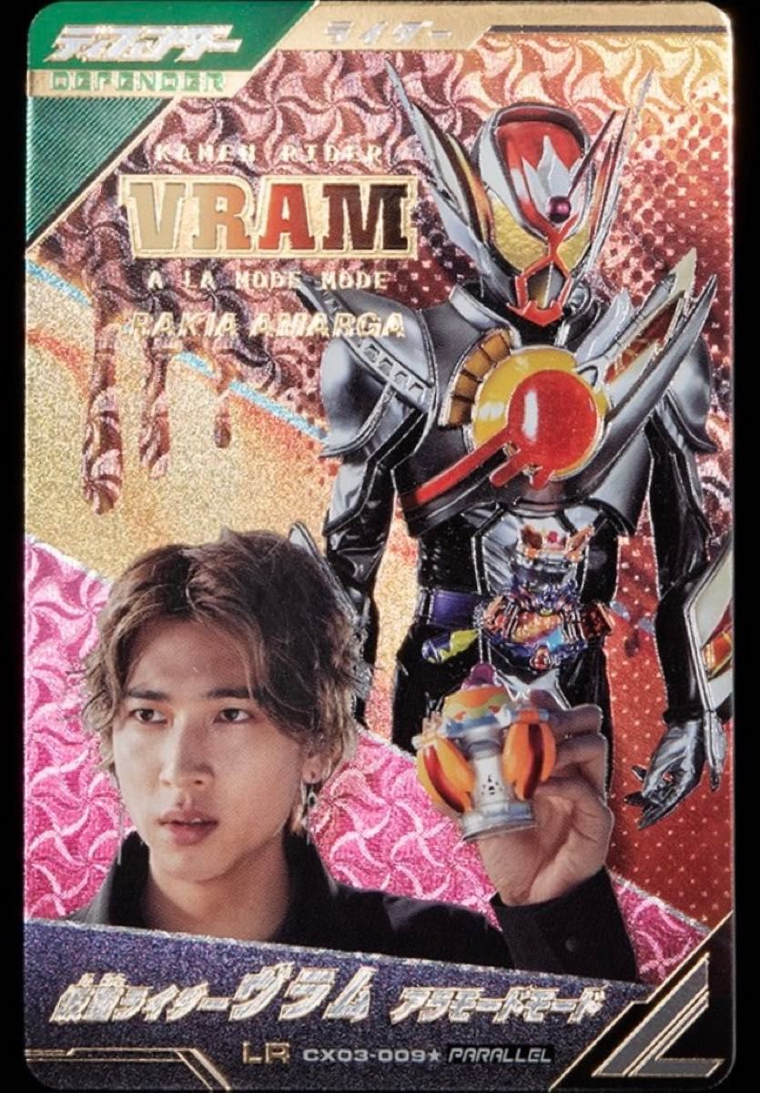 ガンバレジェンズクロマティックX3弾 仮面ライダーヴァラムアラモードパラレルレア ガンバレジェンズ クロマティックX3弾 仮面ライダーヴラム
