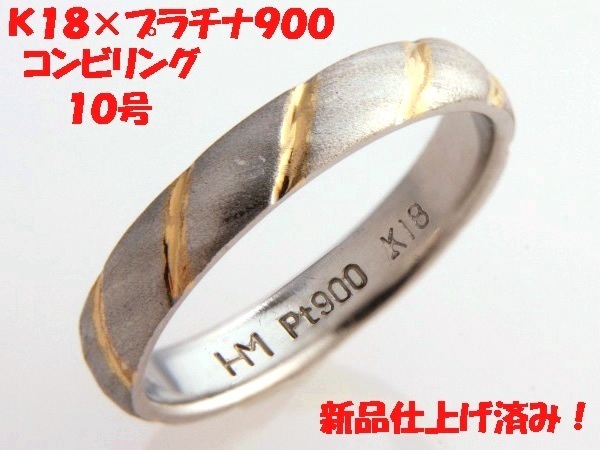 見て!HANAE MORIハナエモリ○K18金×Pt900リング指輪10号!MJ-770