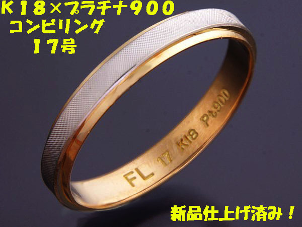 高級ブランド ★☆見て!K18金×Pt900リング指輪17号!MJ-598 イエローゴールド 高級ブランド ★☆見て!K18金×Pt900リング指輪17号!MJ-598 イエローゴールド
