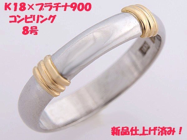 見て！K18金×Pt900リング指輪8号！MJ-651 www.grupo-syz.com