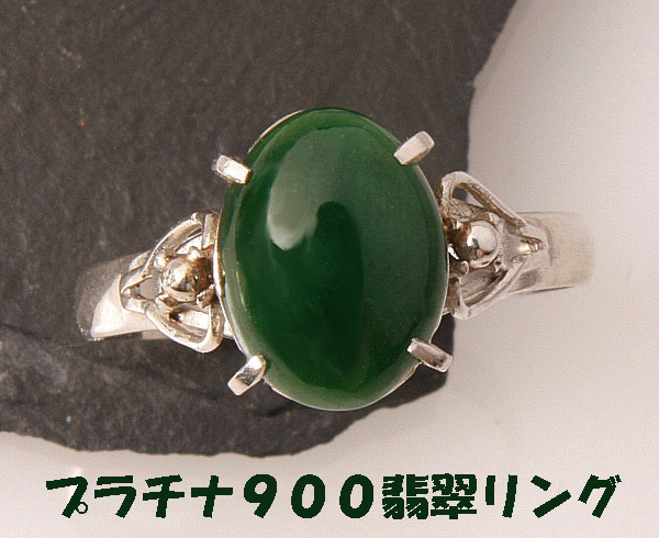 ★ ☆ Смотри! Platinum Pt900 Natural Jade Chissing Ring № 13! MJ-298