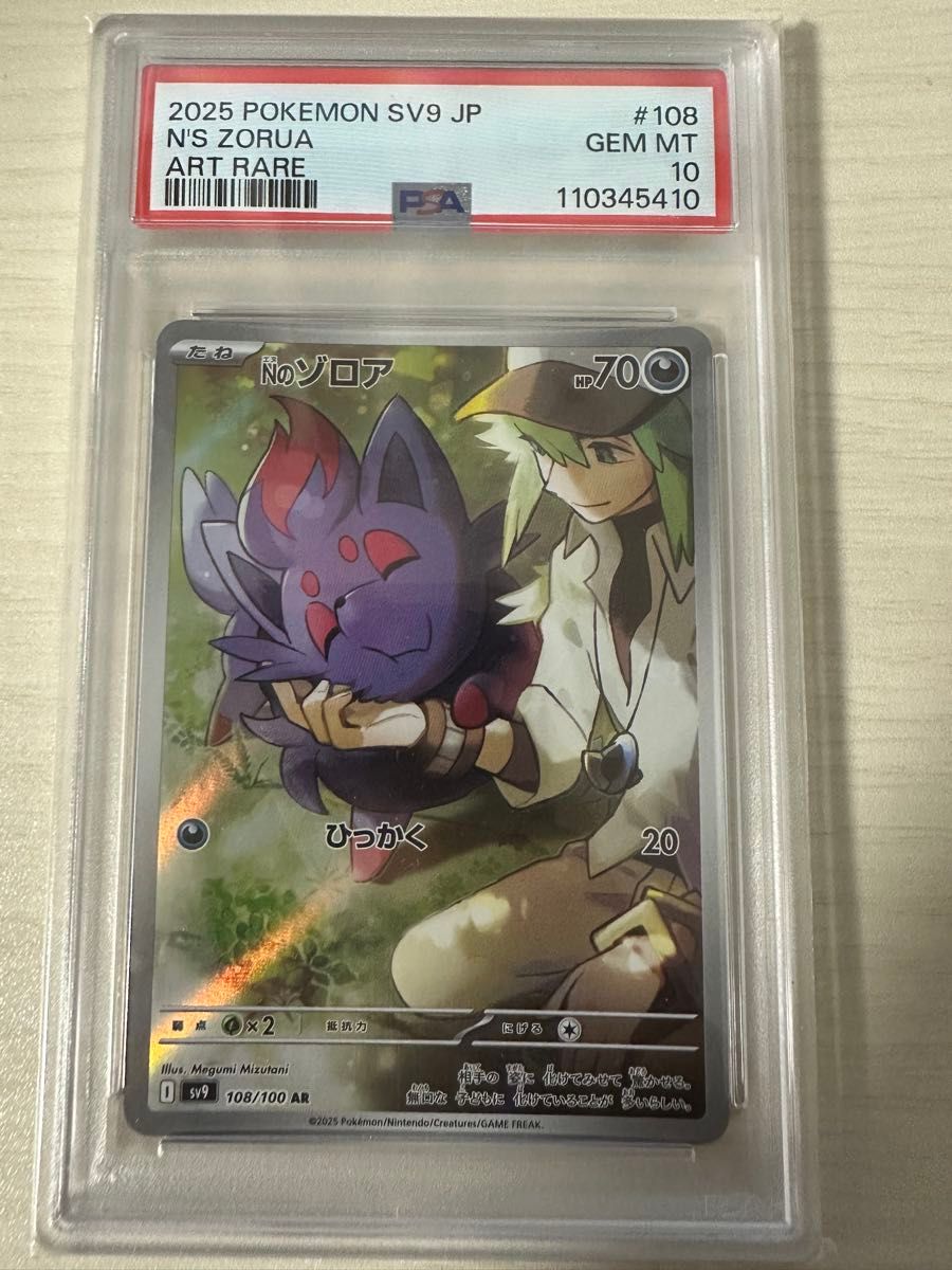 ポケモンカード Nのゾロア AR psa10 Nのゾロア PSA10 ポケモンカード ポケカ|Yahoo!フリマ(旧