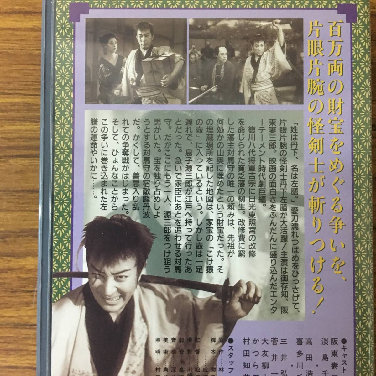 ヤフオク 即決 vhsビデオ 丹下左膳 坂東妻三郎 淡 ヤフオク 即決 vhsビデオ 丹下左膳 坂東妻三郎 淡
