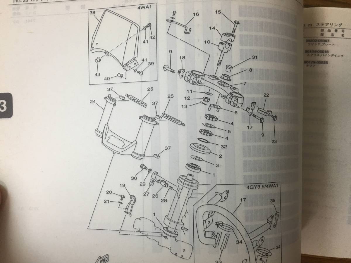 即決 YAMAHA・パーツカタログ・TT250R（4GY1）他・1版・96.2の画像4