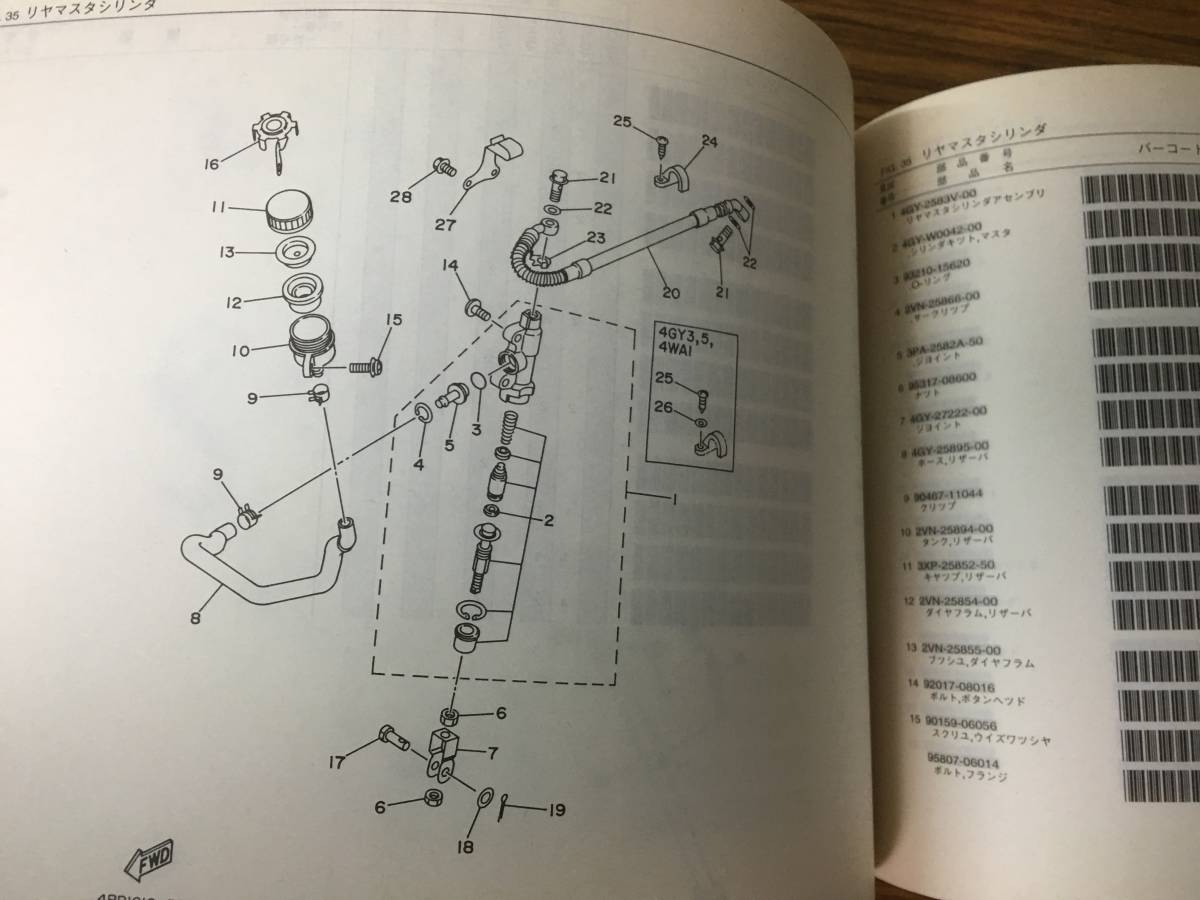 即決 YAMAHA・パーツカタログ・TT250R（4GY1）他・1版・96.2の画像7