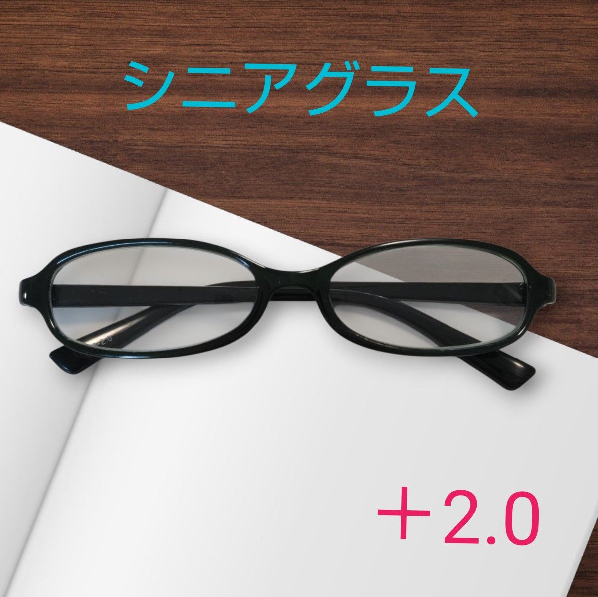 ASKA 老眼鏡 リーディンググラス +2.00 シニアグラス 老眼鏡 シニアグラス+2 0リーディンググラス|Yahoo!フリマ(旧