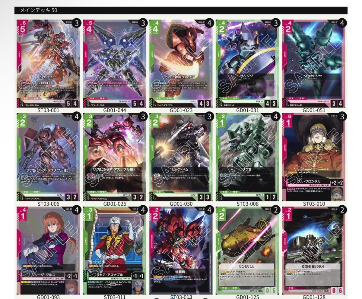 最終値下げ ガンダムカードゲーム 赤緑ジオン デッキ ガチ構築 匿名配送 デッキ販売】赤緑ジオン ガンダムカードゲーム|Yahoo!フリマ