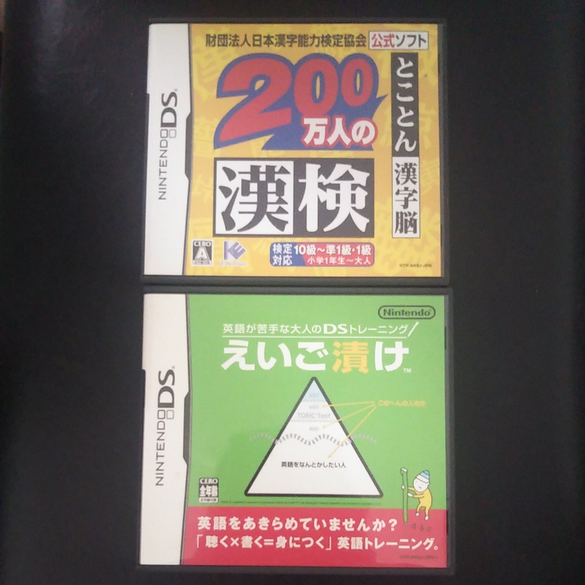 Nintendo DS えいご漬け ＆ 漢検 DSソフト