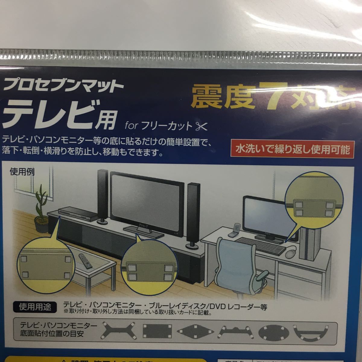 TV для переворачивание предотвращение коврик Pro7 свободный cut 