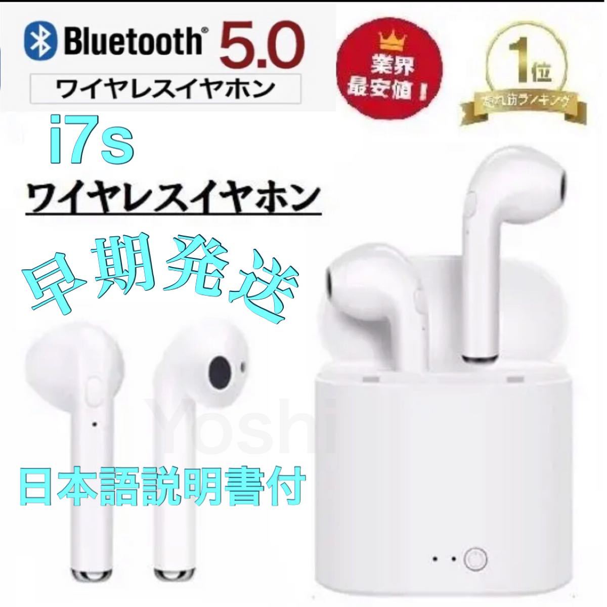 人気商品！！ Bluetooth i7s ワイヤレスイヤホン ブラック 通販