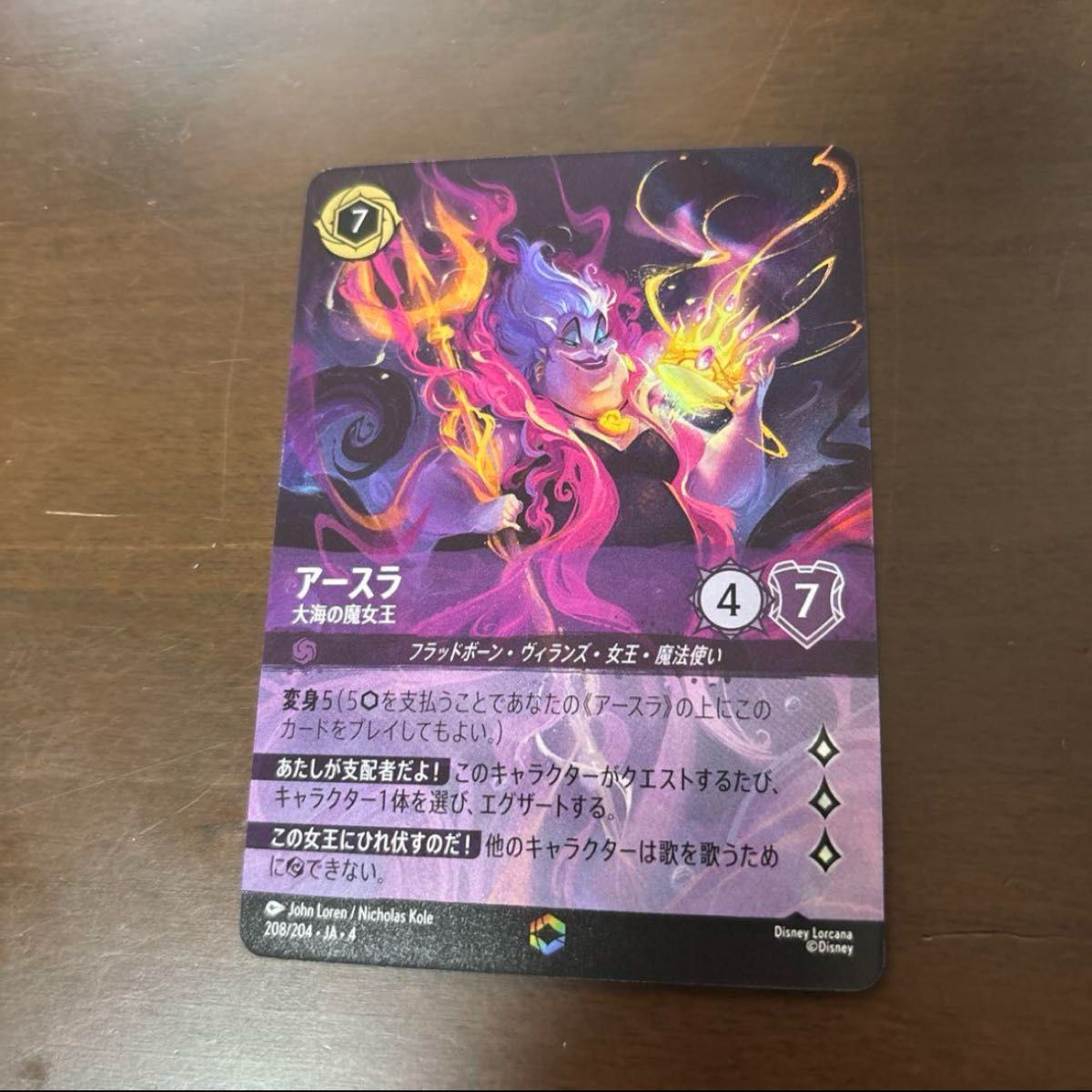 ロルカナ アースラ 大海の魔女王 プロモ エンチャンテッド ディズニーロルカナ アースラ 大海の魔女王 エンチャンテッド
