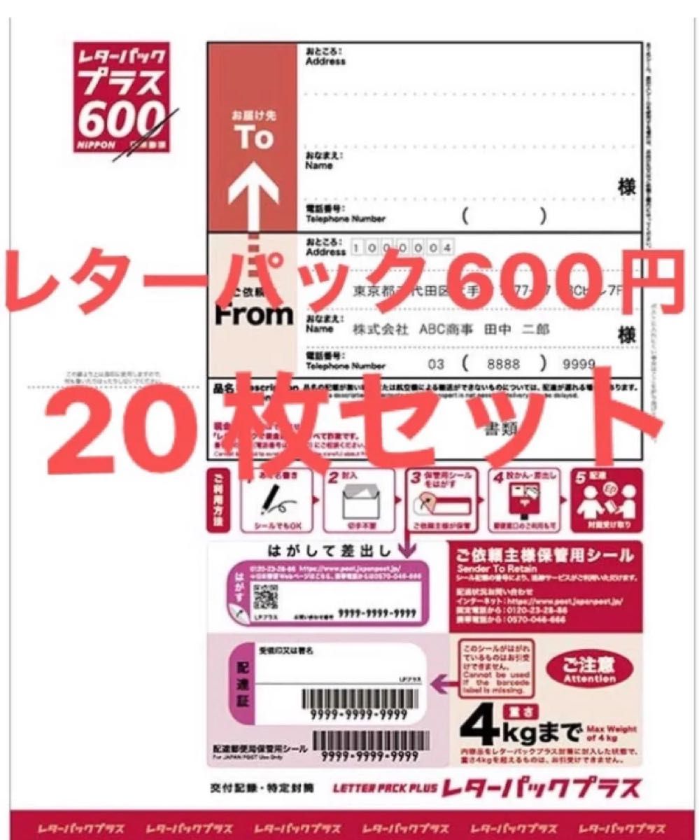 レターパック プラス 600 新価格 70枚セット 日本郵便 レターパックプラス 600円 未使用 新料金 現行柄 料額