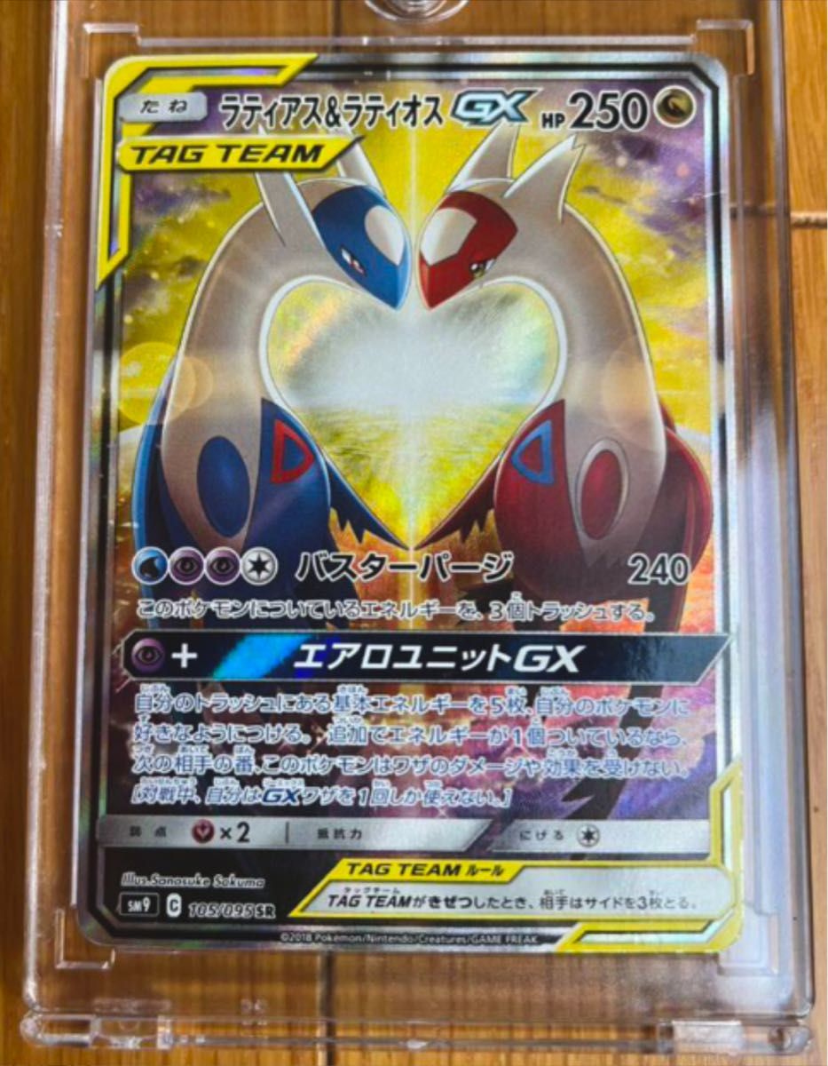 ポケモンカード ポケカ アティアス&ラティオスGX SA ポケモンカード ラティアス&ラティオスGX SA SR|Yahoo!フリマ