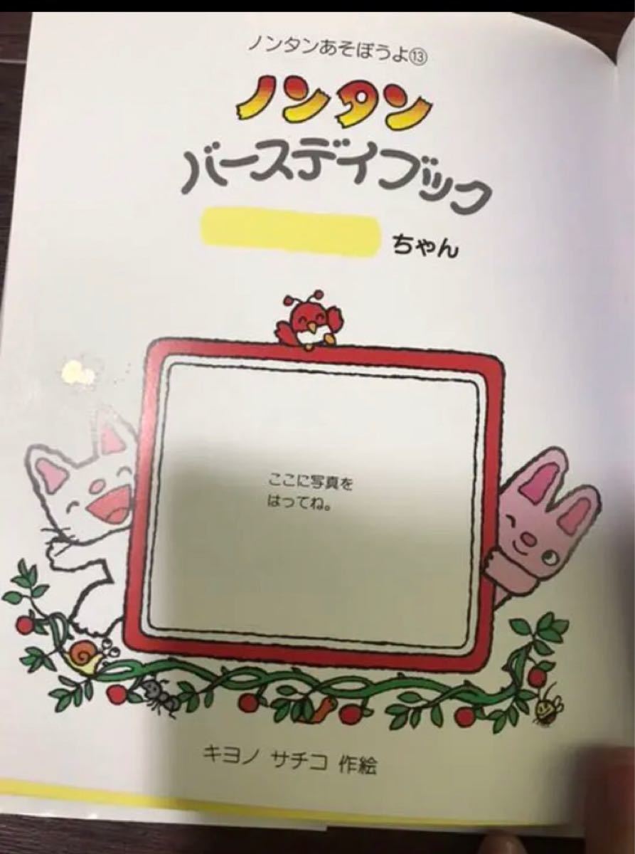 Paypayフリマ ノンタンバースデイブック Paypayフリマ ノンタンバースデイブック