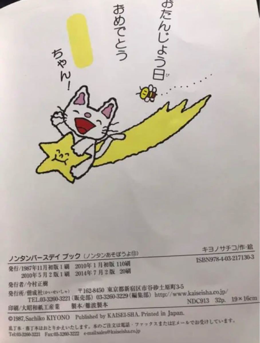 Paypayフリマ ノンタンバースデイブック Paypayフリマ ノンタンバースデイブック