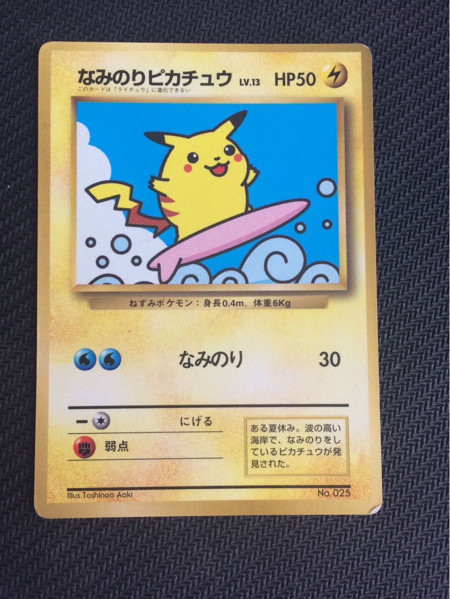 なみのりピカチュウ 025 旧裏面 ポケモンカード 旧裏 なみのりピカチュウ No 025|Yahoo!フリマ