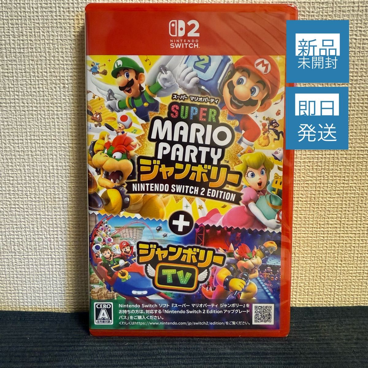専用 スーパーマリオパーティジャンボリー 新品未開封 2本セット 新品未開封品】スーパー マリオパーティ ジャンボリー Nintendo