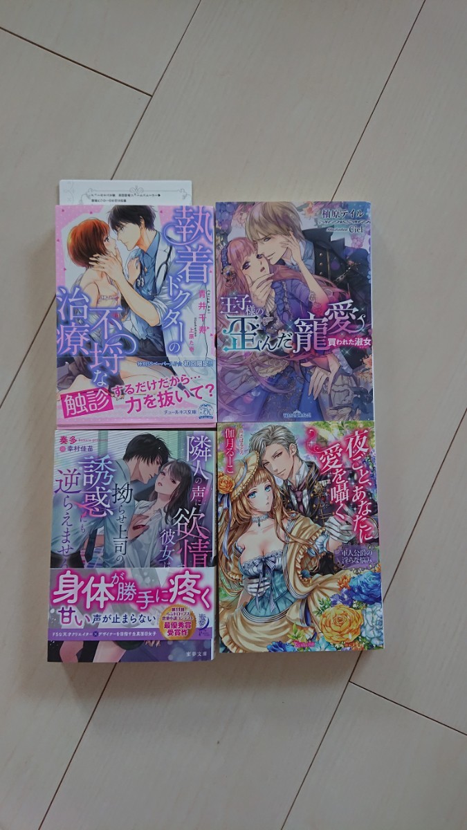 Paypayフリマ Tl 小説 執着ドクター 王子様の歪んだ 隣人の声に欲情 夜ごと あなたに愛を Paypayフリマ Tl 小説 執着ドクター 王子様の歪んだ 隣人の声に欲情 夜ごと あなたに愛を