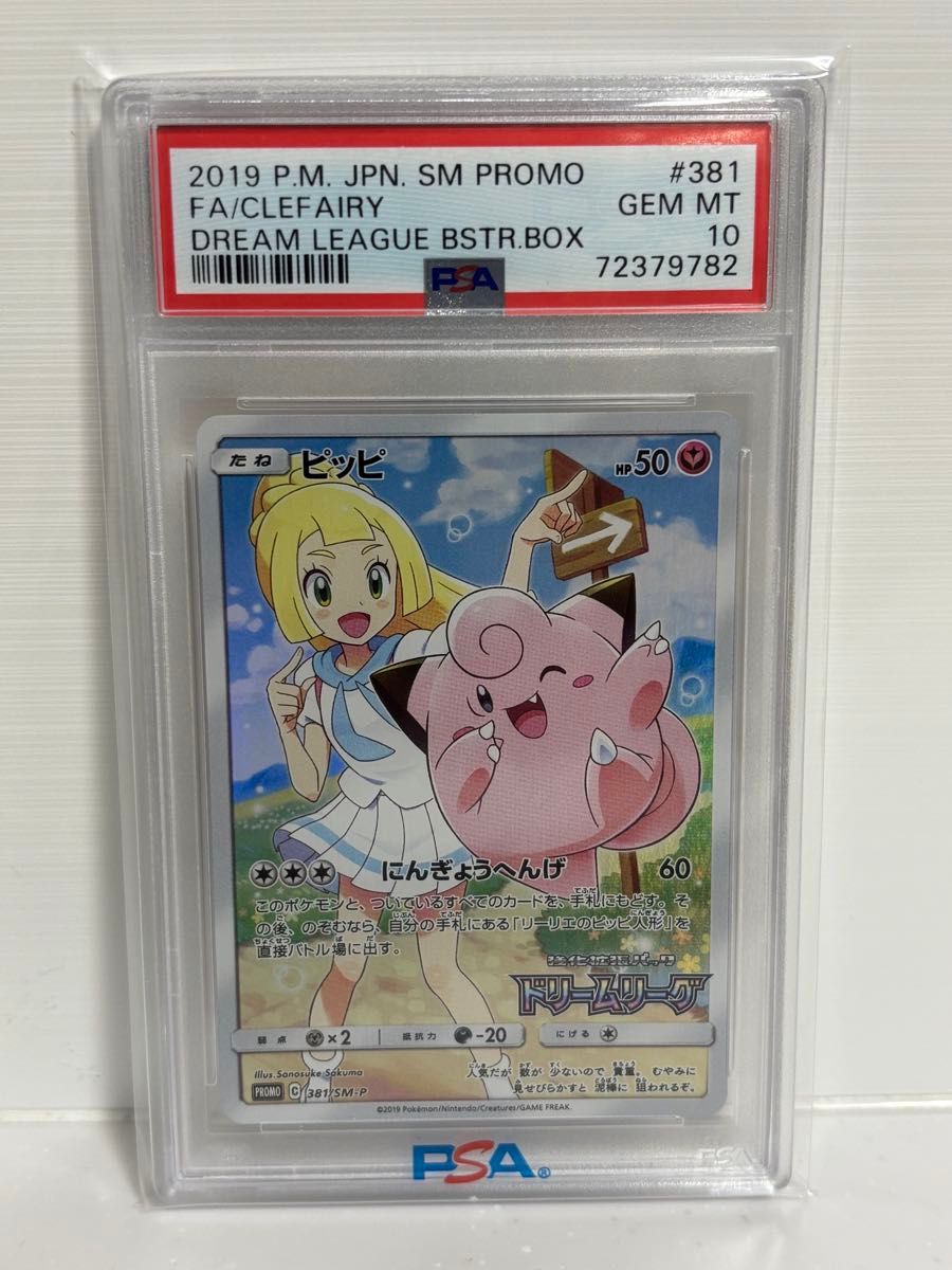 リーリエのピッピpsa10 ニンフィアpsa10 ピッピのリーリエ PSA10 ポケモンカード プロモ ポケカ ピッピ