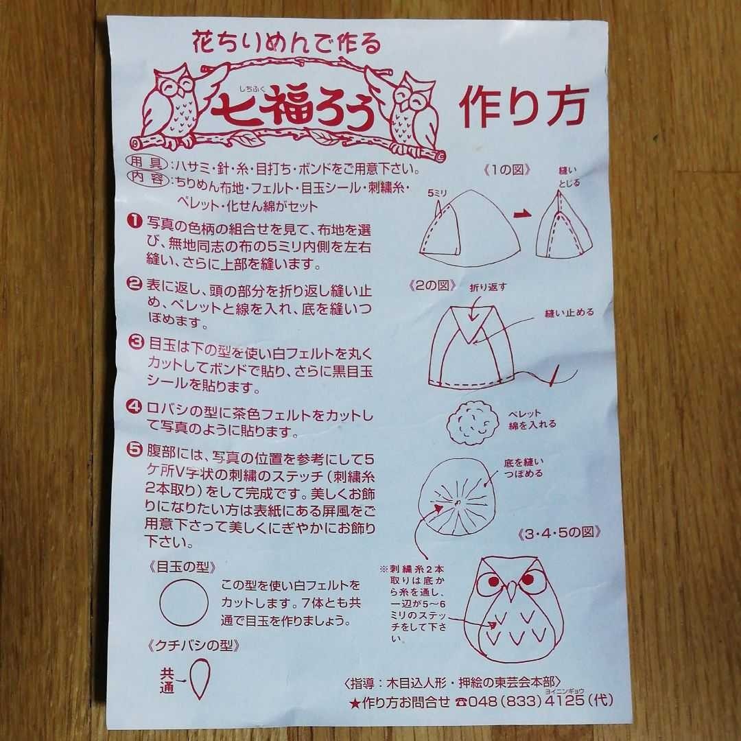 七福ろう　手芸用品