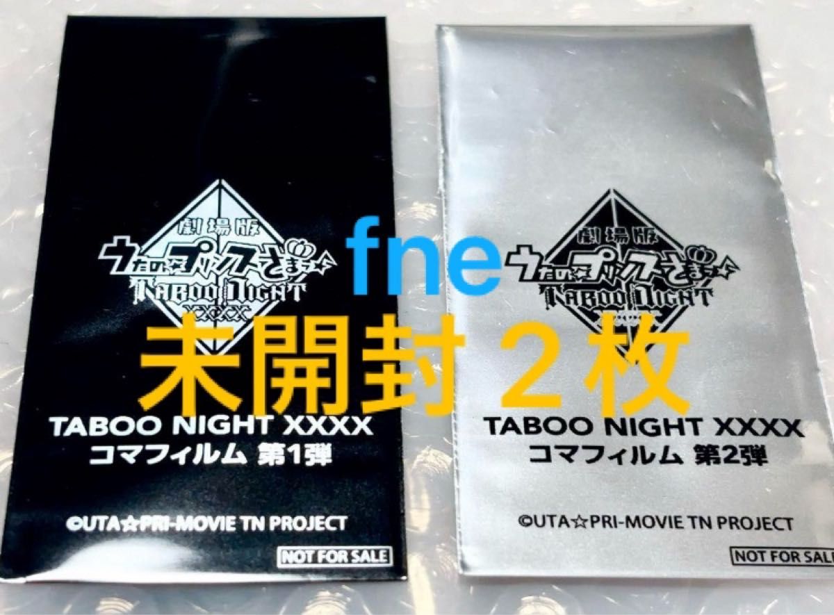 うたプリ タブナイ 入場特典 コマフィルム 未開封 うたの プリンスさまっ タブナイ 入場者特典 コマフィルム 未