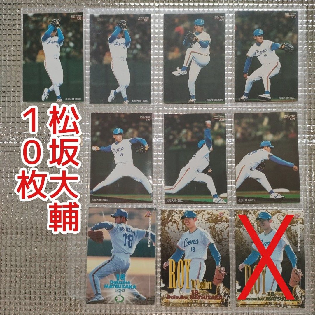 西武ライオンズ 松坂大輔 トレーディングカード まとめてセット 松坂大輔 野球カード プロ野球チップス BBM 西武ライオンズ