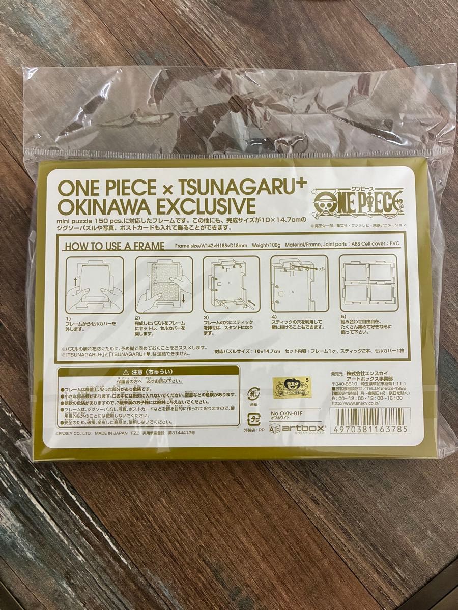 未開封 ワンピース ミニパズル用 フレーム TSUNAGARU+ ジグソーパズル ワンピース チョッパー 沖縄限定 ミニパズルフレーム TSUNAGARU+