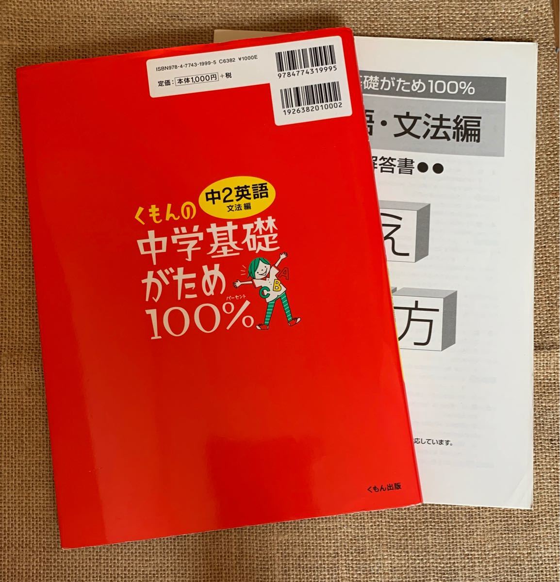 くもん中1理科 ＆くもん中2英語　2冊セット