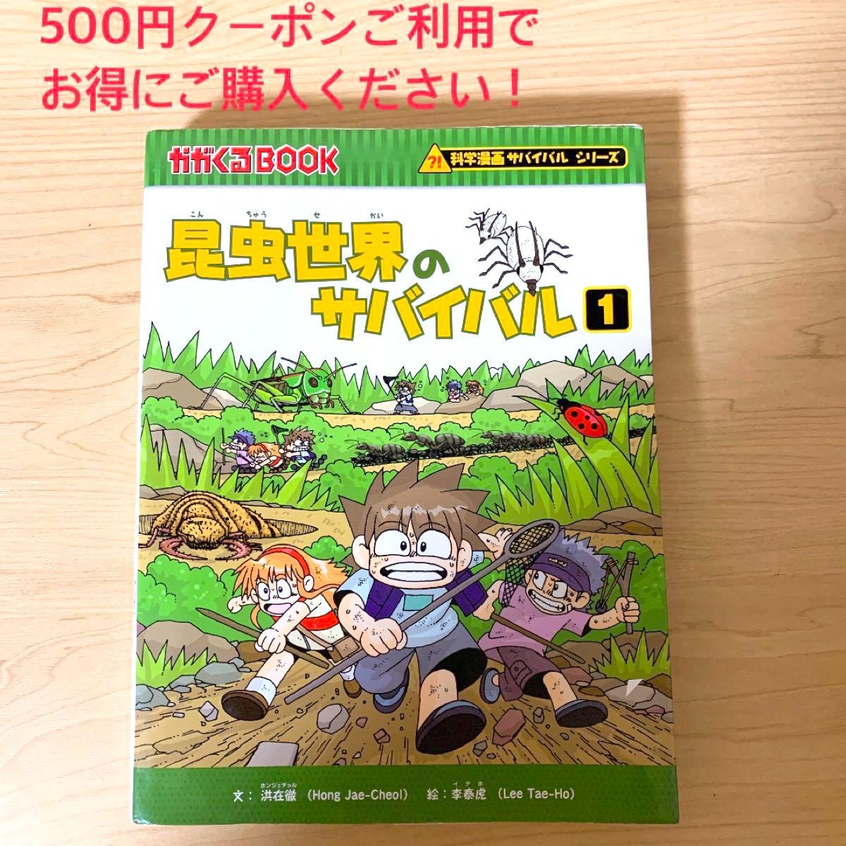 Paypayフリマ 昆虫世界のサバイバル1 かがくるbook Paypayフリマ 昆虫世界のサバイバル1 かがくるbook